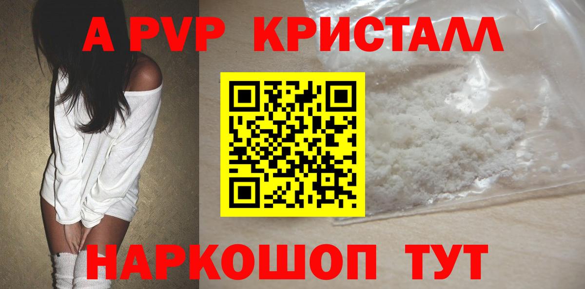 Alpha PVP Crystall Ханты-Мансийск