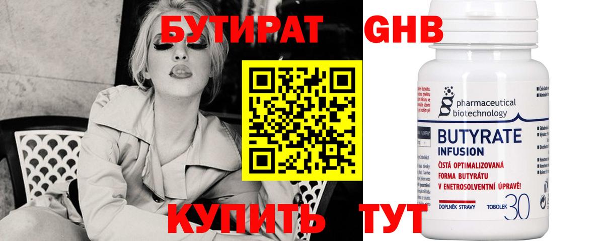 Ханты-Мансийск  БУТИРАТ  Вход с VPN  Бутират BDO 