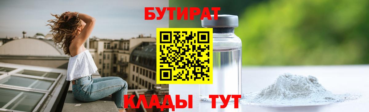 Бутират 99% Ханты-Мансийск