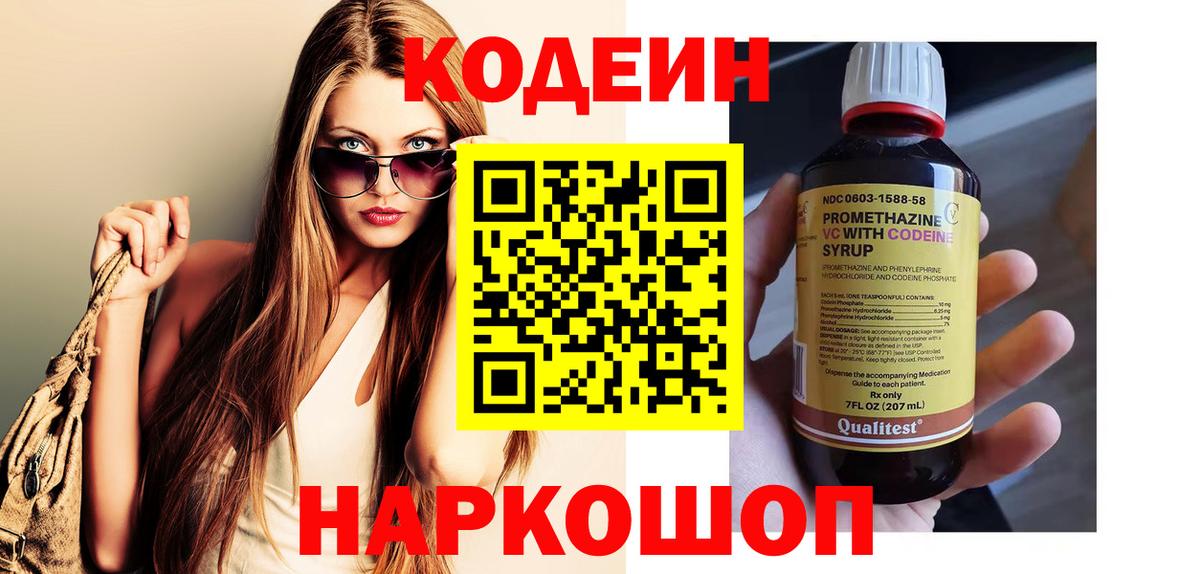 Ханты-Мансийск  Кодеин напиток Lean (лин)  Вход с VPN  Codein напиток Lean (лин) 