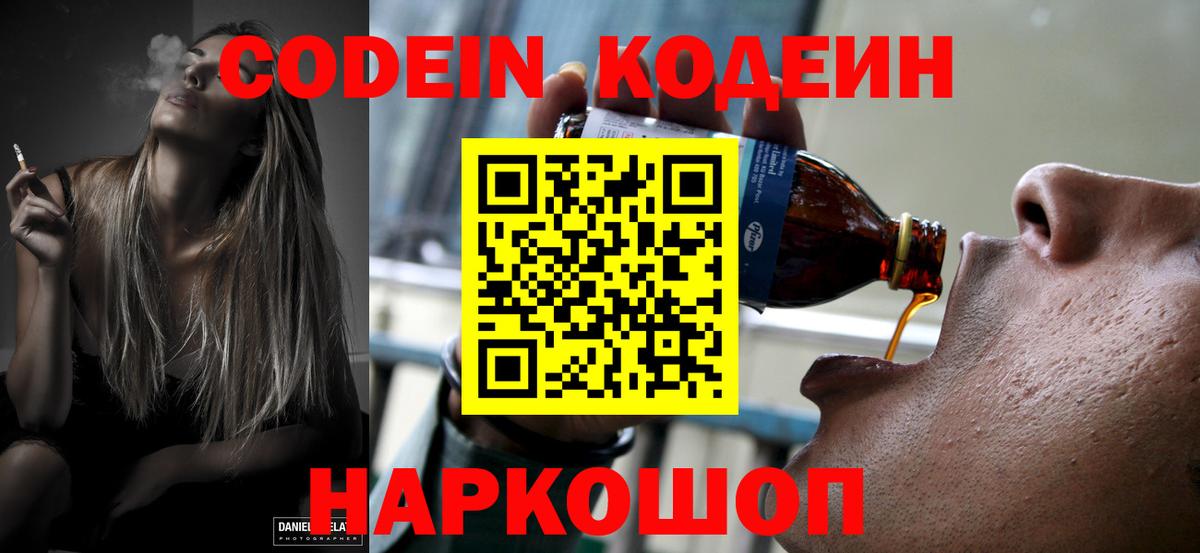 Кодеин напиток Lean (лин) Ханты-Мансийск