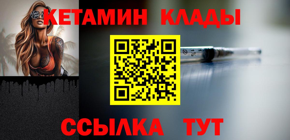 Кетамин VHQ Ханты-Мансийск